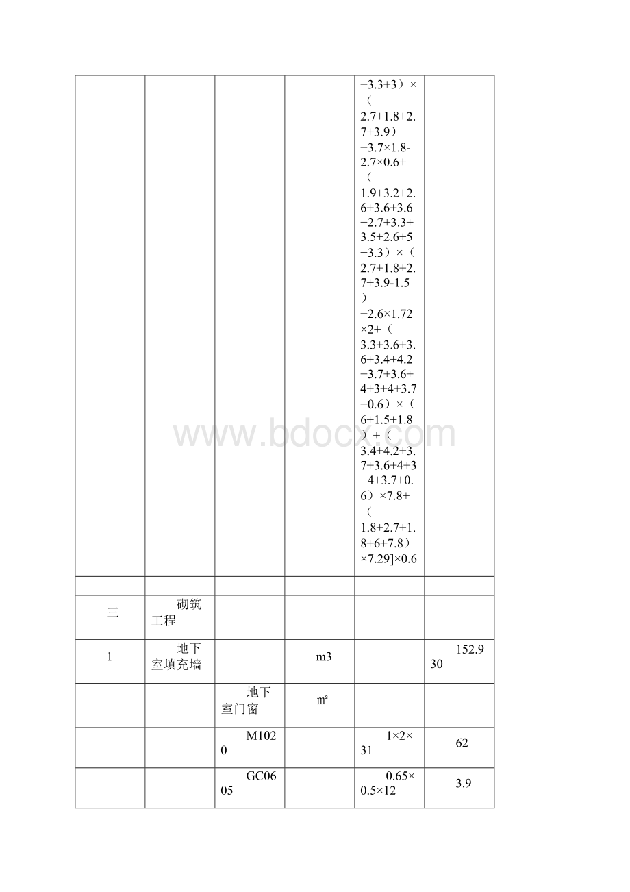 工程量计算书.docx_第3页