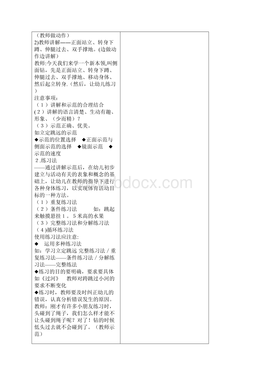 幼儿园体育活动设计Word文件下载.docx_第2页