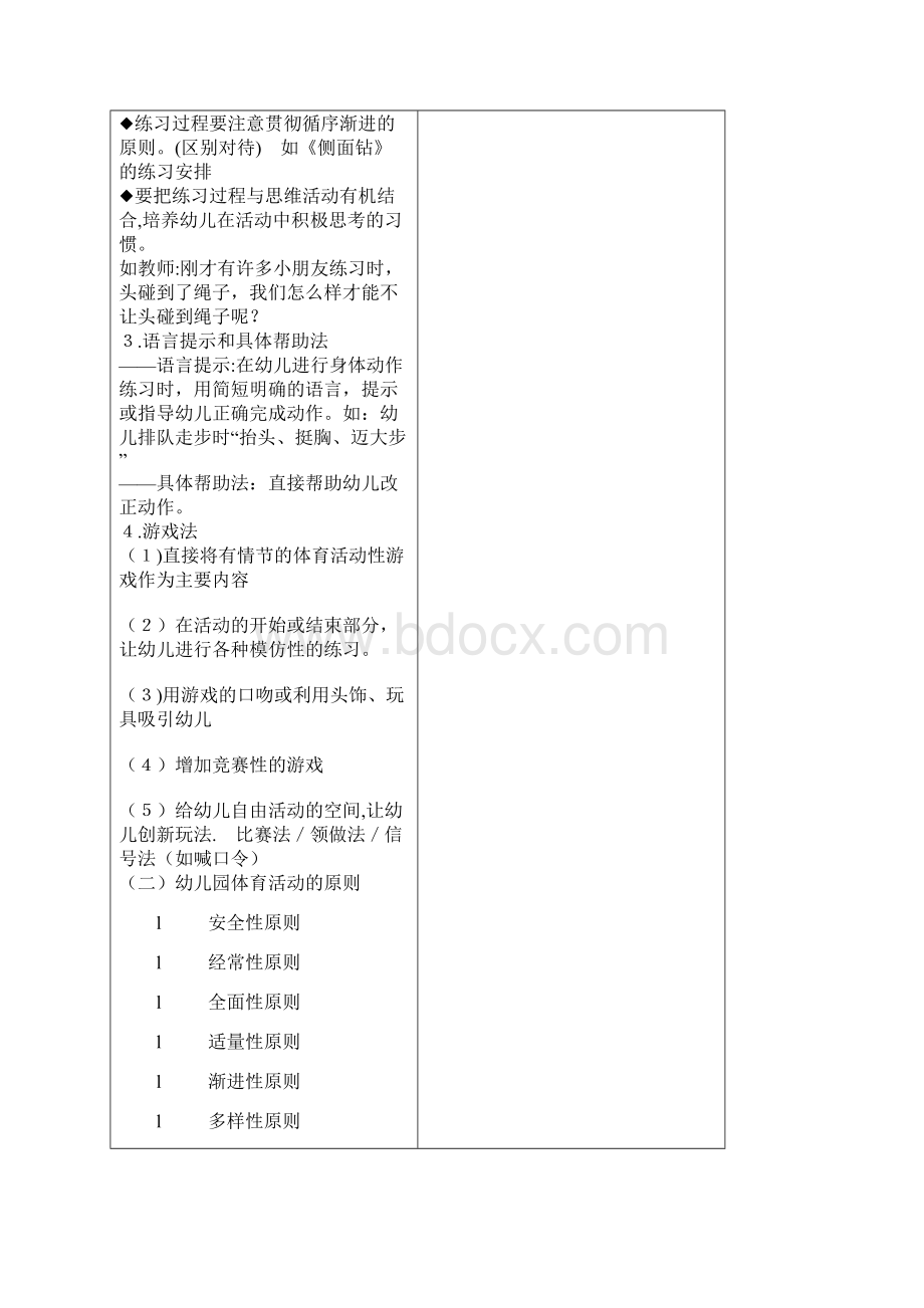 幼儿园体育活动设计Word文件下载.docx_第3页