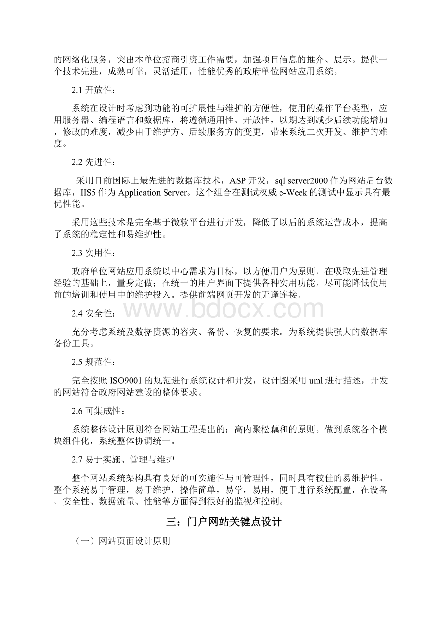 政府网站规划书网站建设方案及报价.docx_第2页