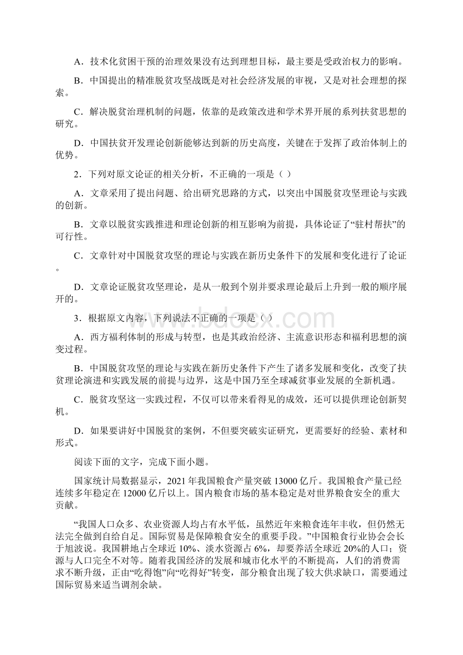 届江西省师大附中高三三模语文试题.docx_第2页