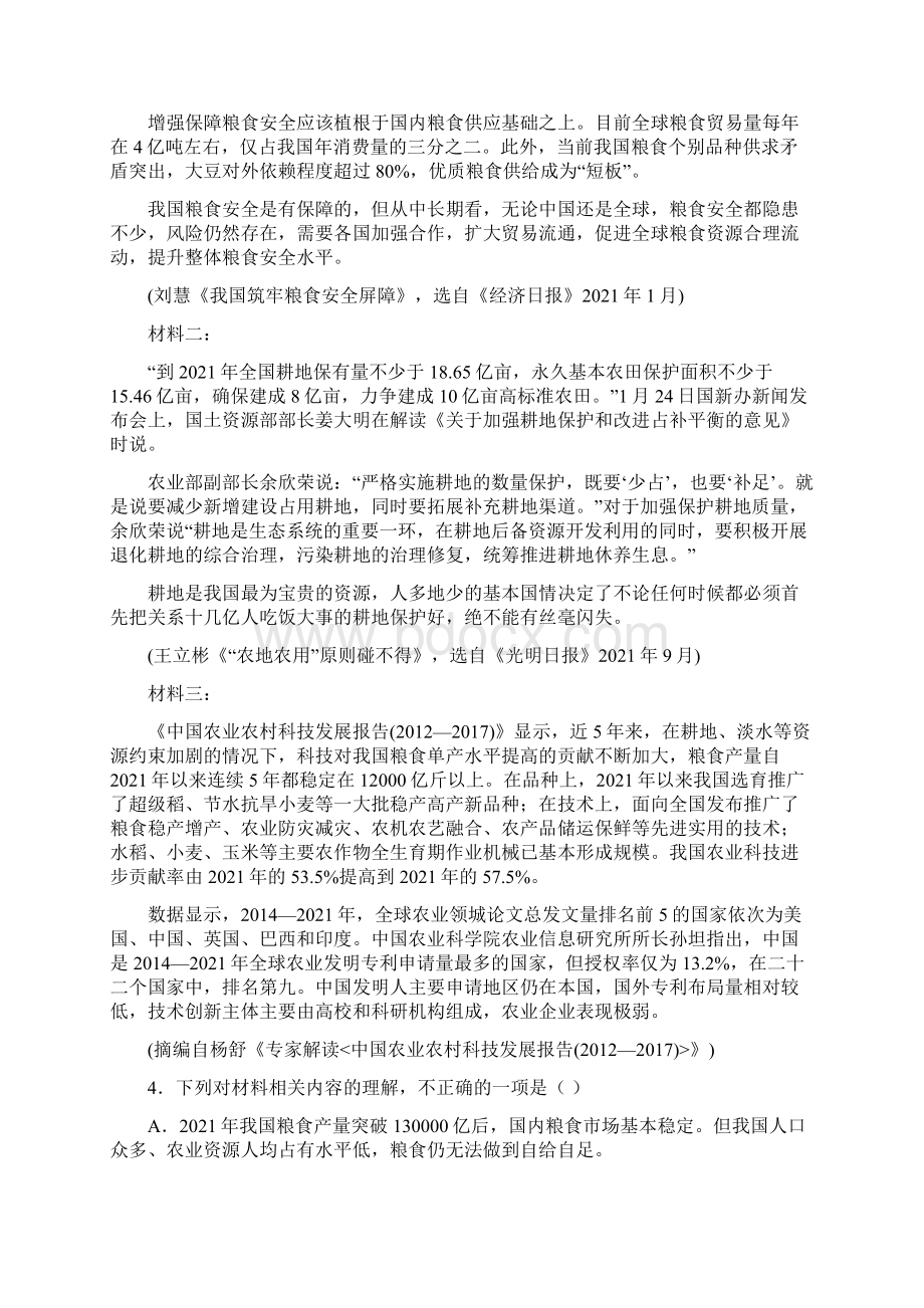 届江西省师大附中高三三模语文试题.docx_第3页