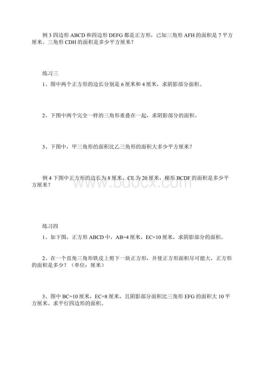 组合图形的面积小学奥数专题.docx_第2页