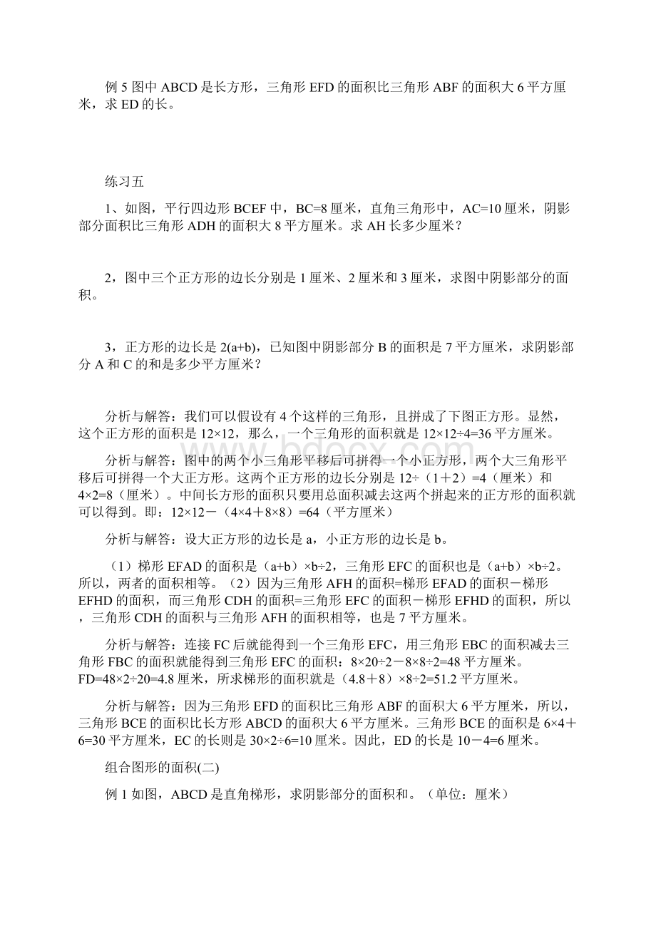 组合图形的面积小学奥数专题.docx_第3页