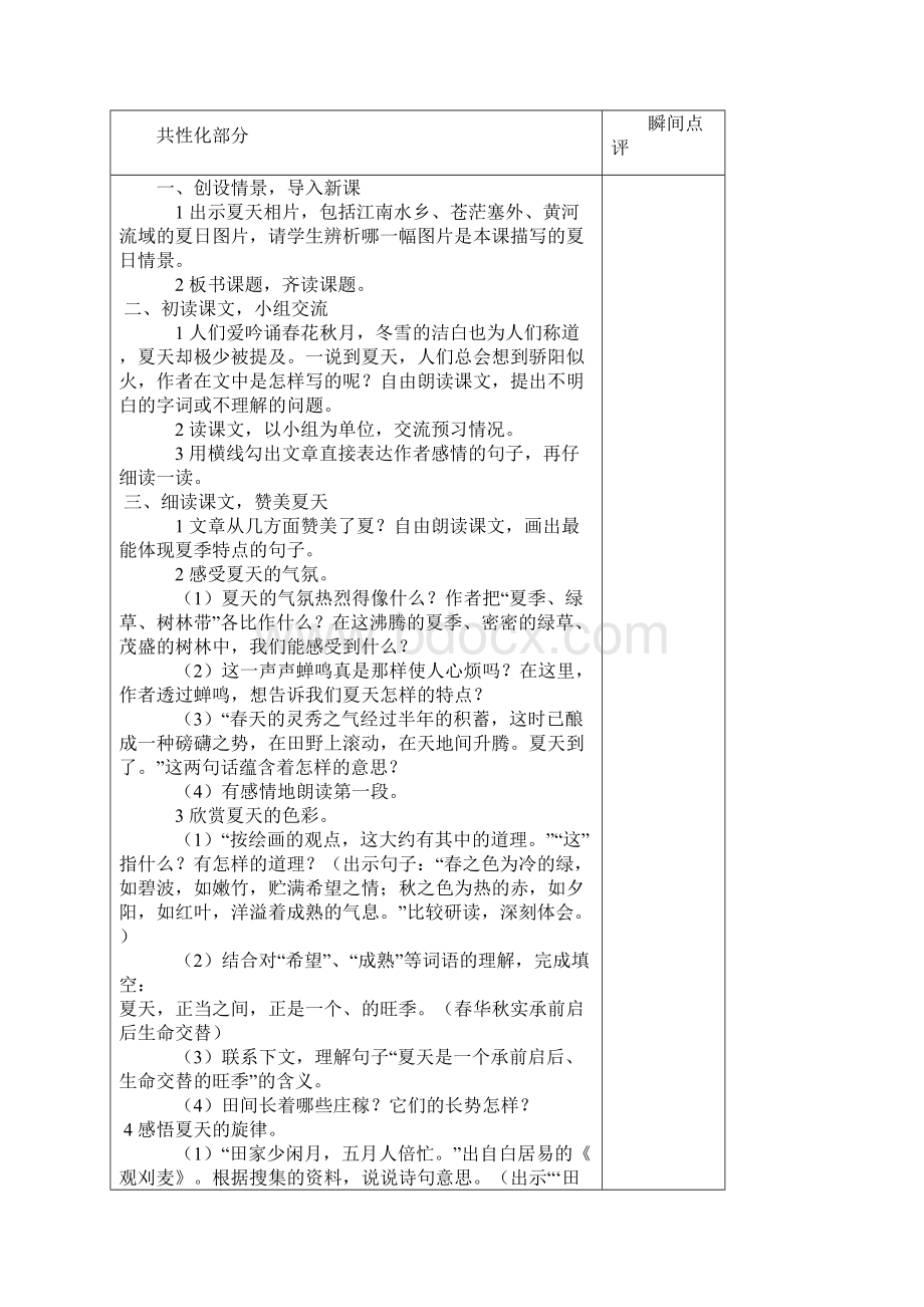 西师版六年级下册语文教案新部编本孙莉Word文档下载推荐.docx_第2页