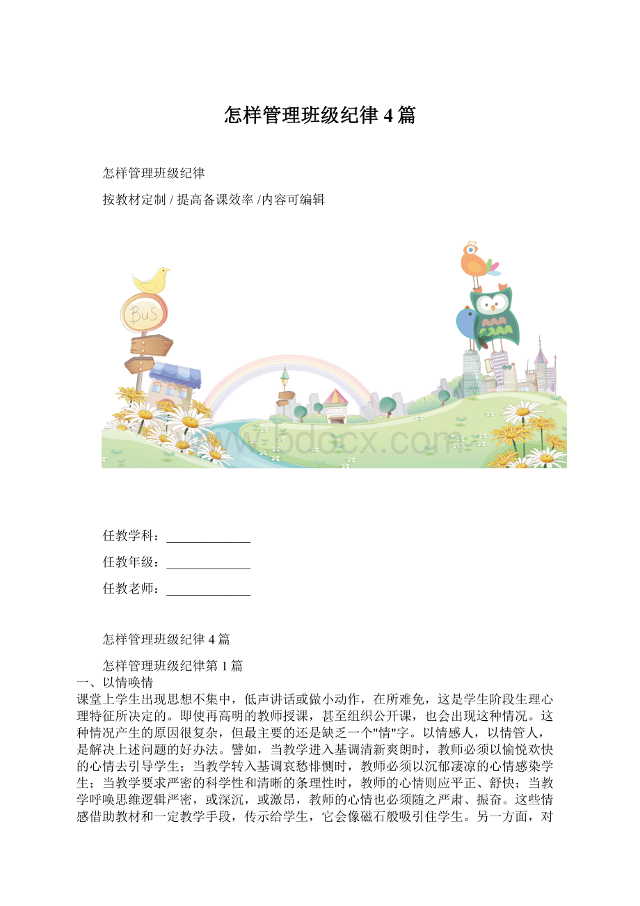 怎样管理班级纪律4篇.docx_第1页