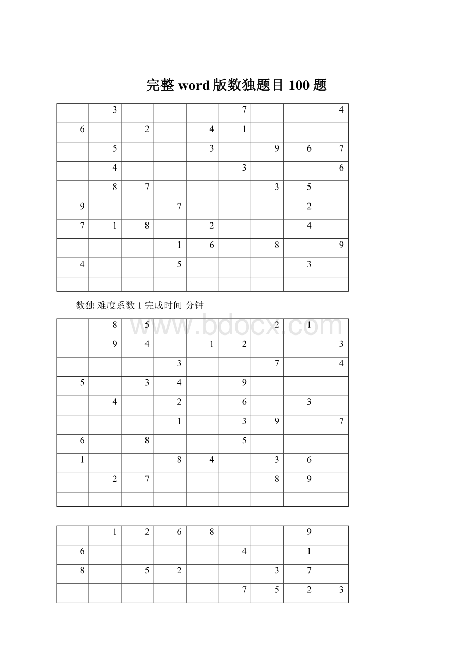 完整word版数独题目100题.docx_第1页