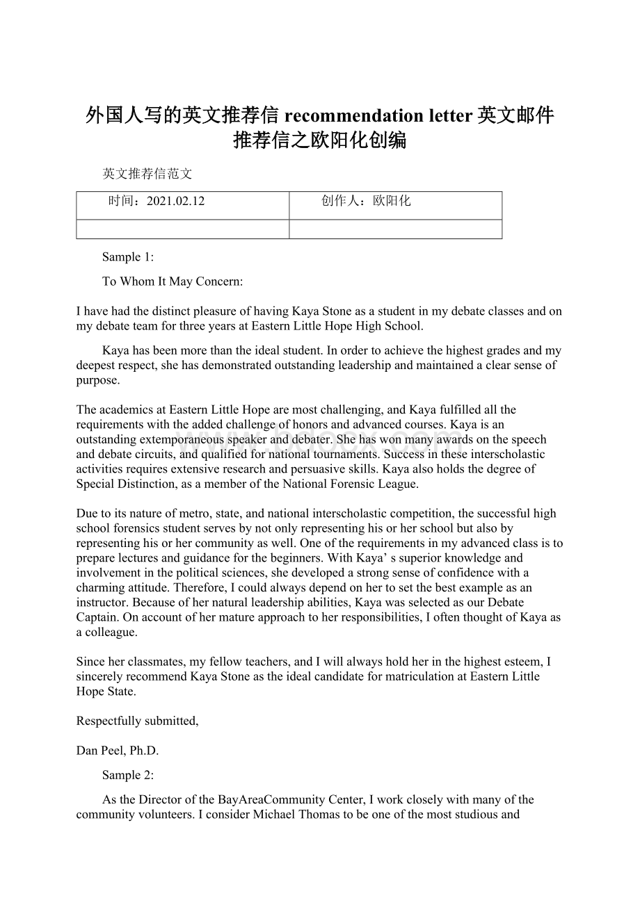 外国人写的英文推荐信recommendation letter英文邮件推荐信之欧阳化创编Word文档下载推荐.docx_第1页