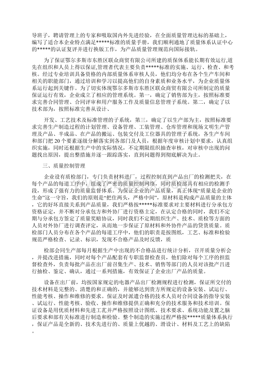 轮胎质量承诺书共6篇.docx_第2页