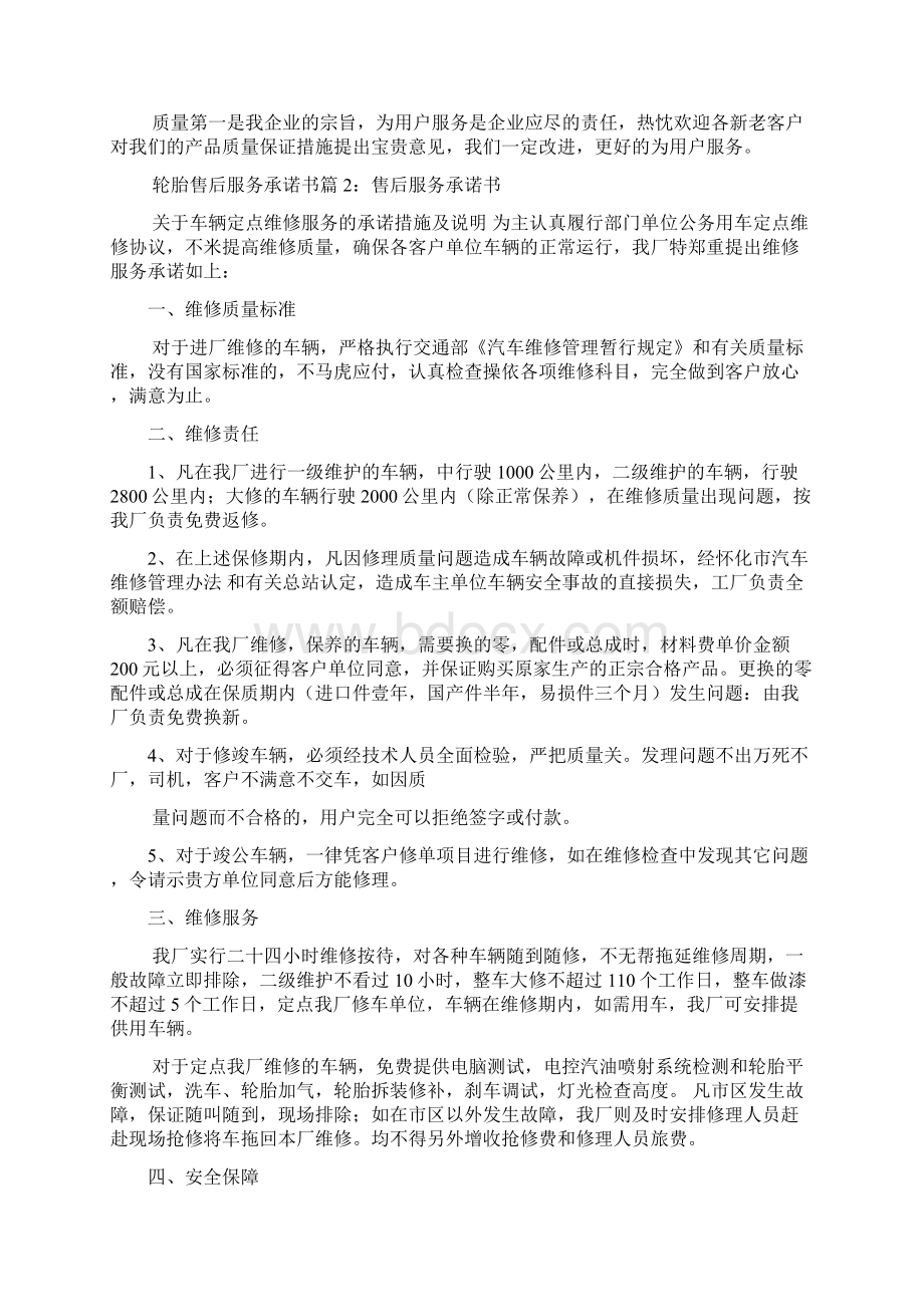 轮胎质量承诺书共6篇.docx_第3页