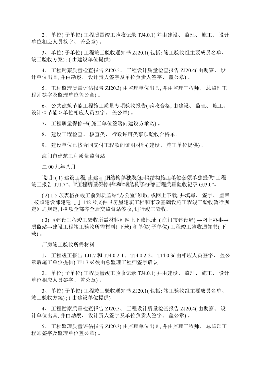 住宅工程竣工验收所需材料样本.docx_第2页