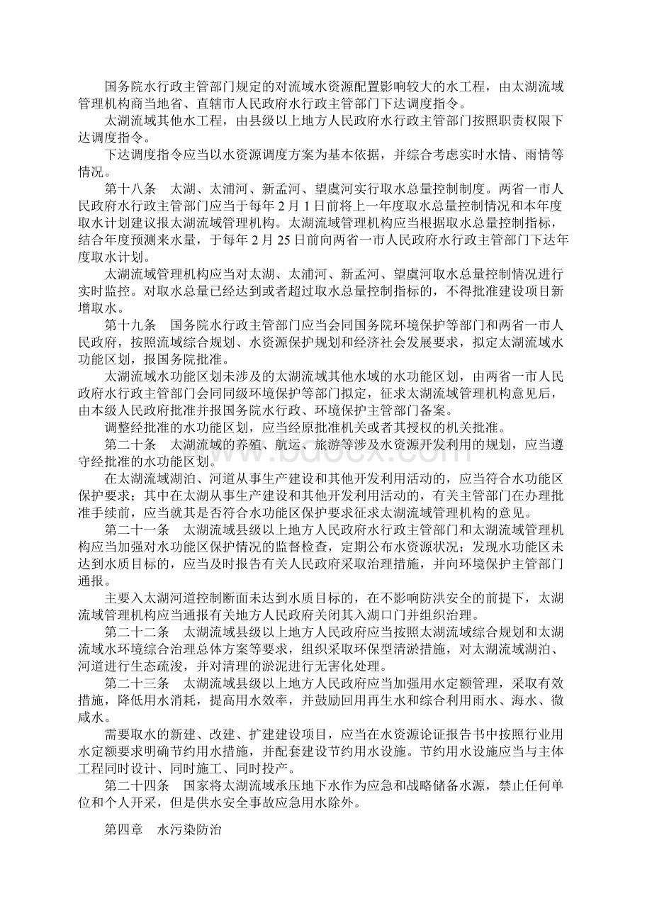 国务院令第604号太湖流域管理条例Word文档格式.docx_第3页