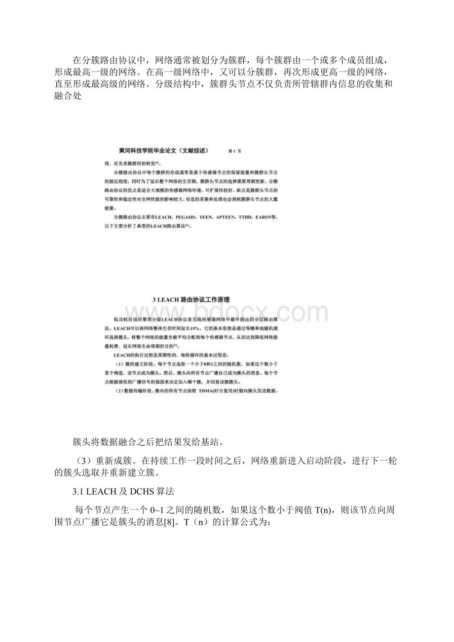 基于无线传感器LEACH算法改进方法的研究文献综述Word文档下载推荐.docx_第3页