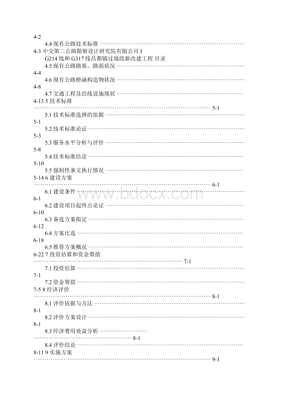 高速公路建设项目可行性研究报告.docx_第2页