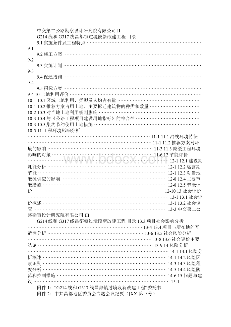 高速公路建设项目可行性研究报告.docx_第3页