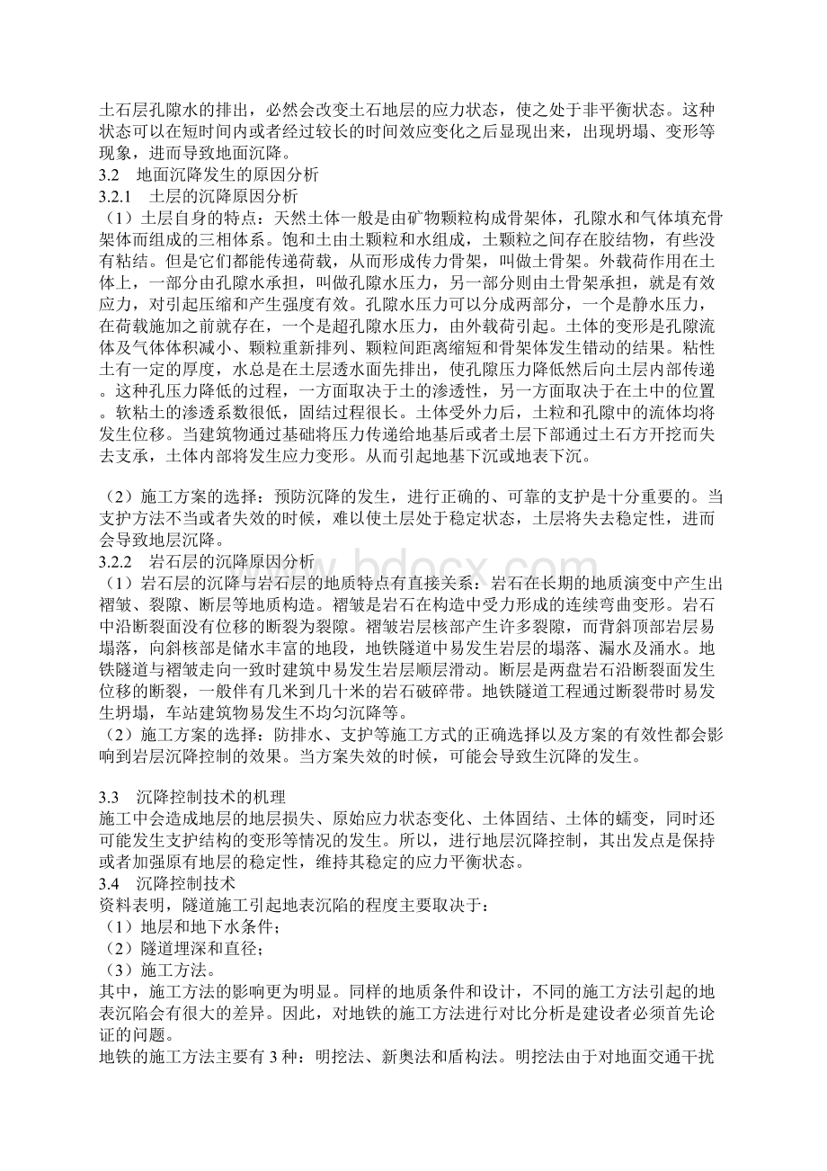 地表沉降分析.docx_第2页