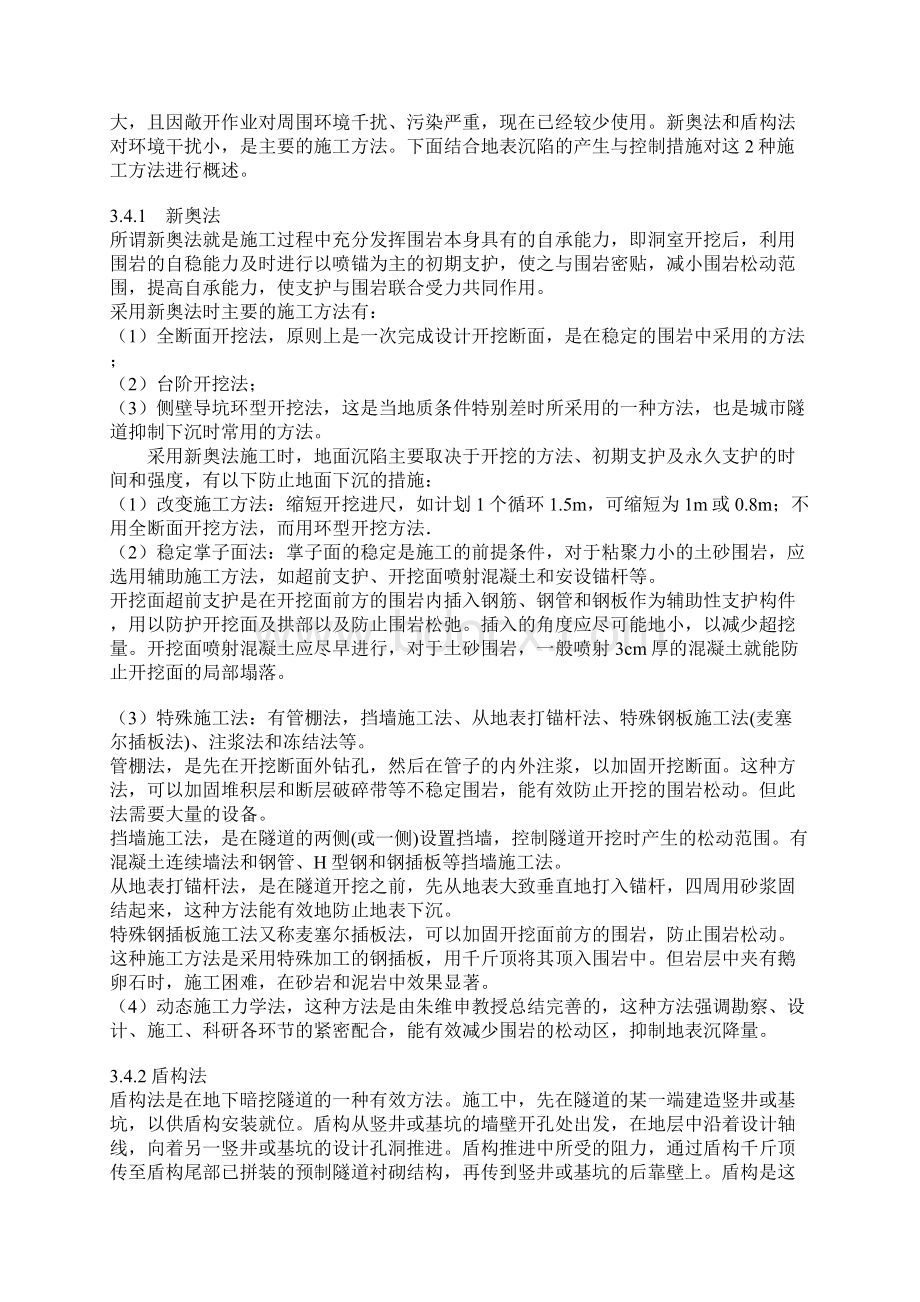 地表沉降分析Word格式.docx_第3页