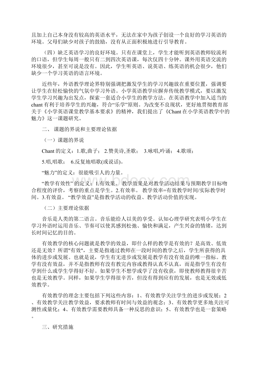 在小学英语教学中的魅力研究报告英语课题.docx_第2页