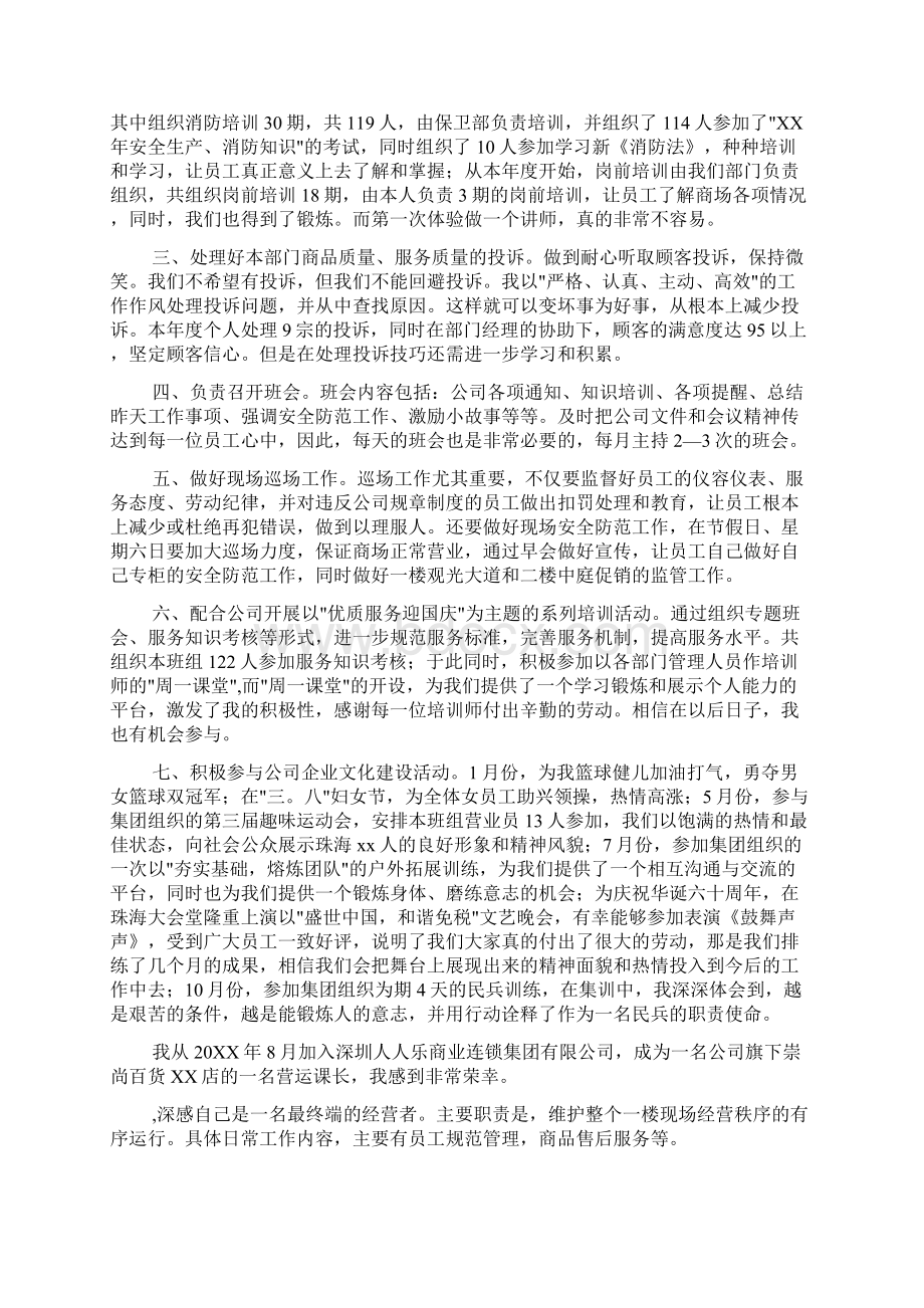 商场工作总结范文七篇Word格式文档下载.docx_第3页