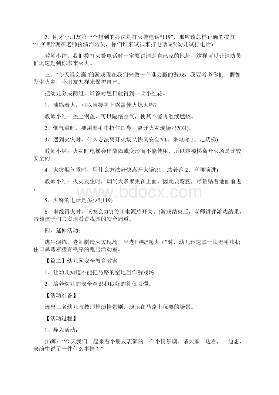 幼儿园安全教育教案精选3篇Word文档格式.docx_第2页