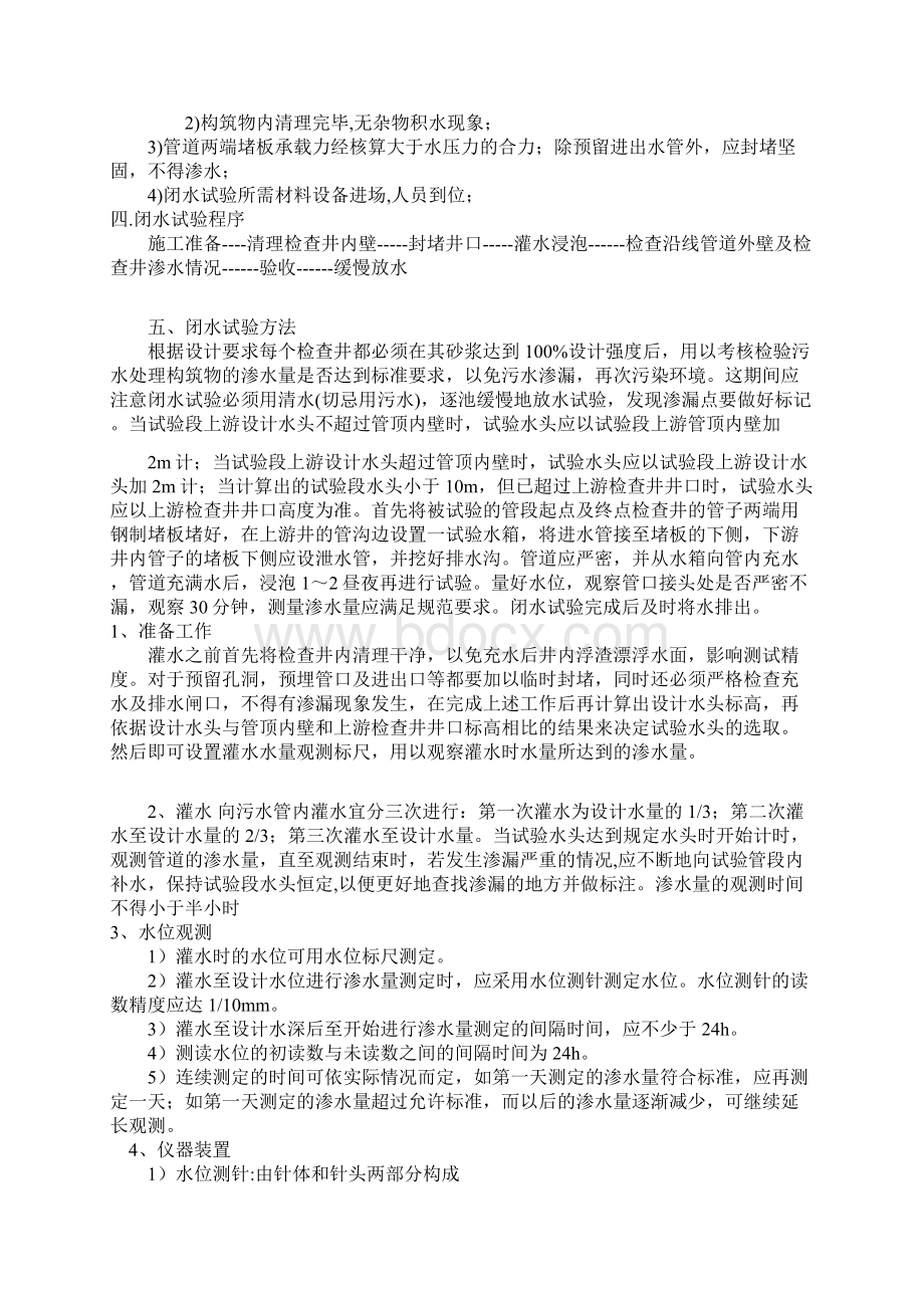 雨污水管道闭水试验方案文档格式.docx_第3页