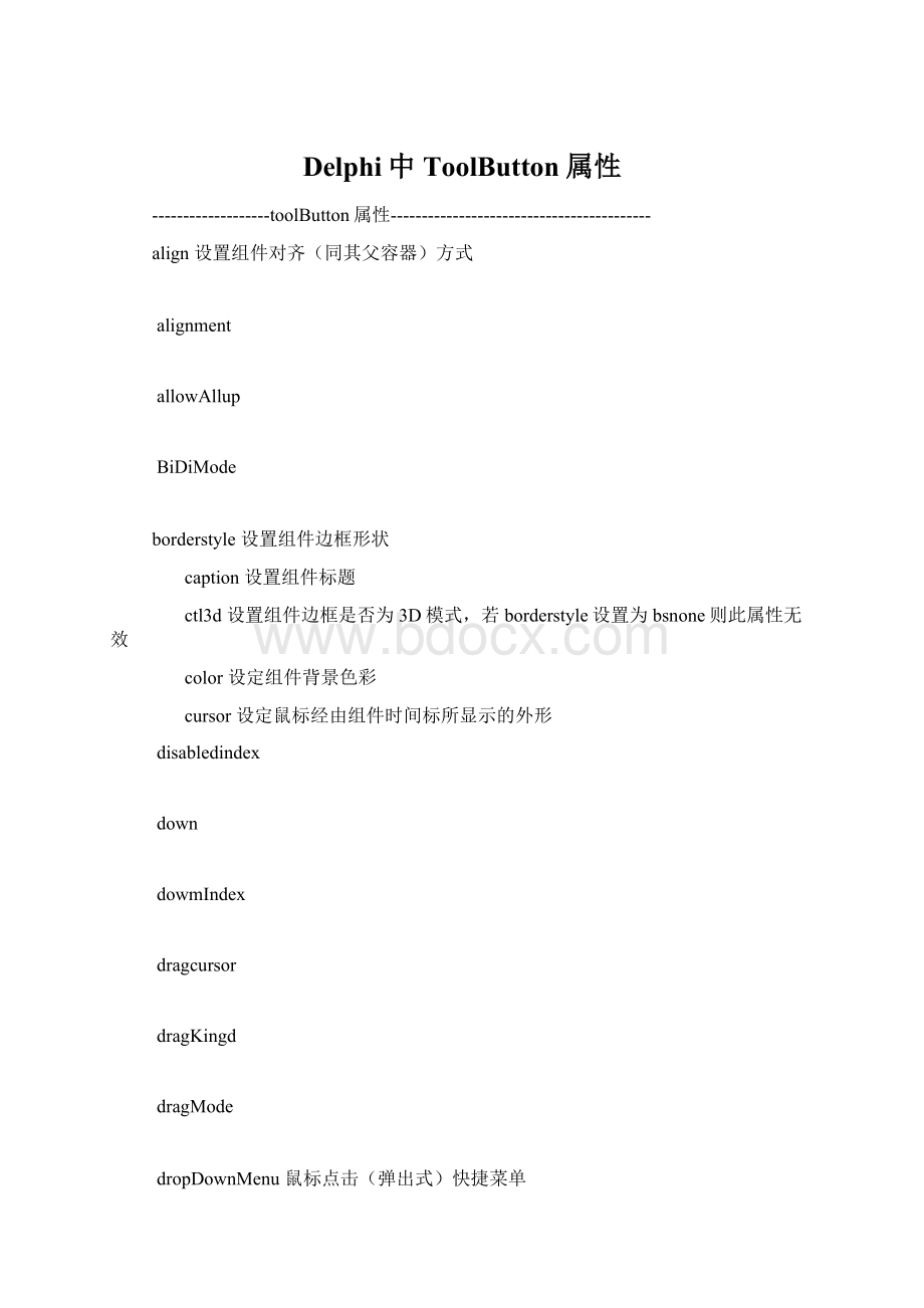 Delphi中ToolButton属性.docx