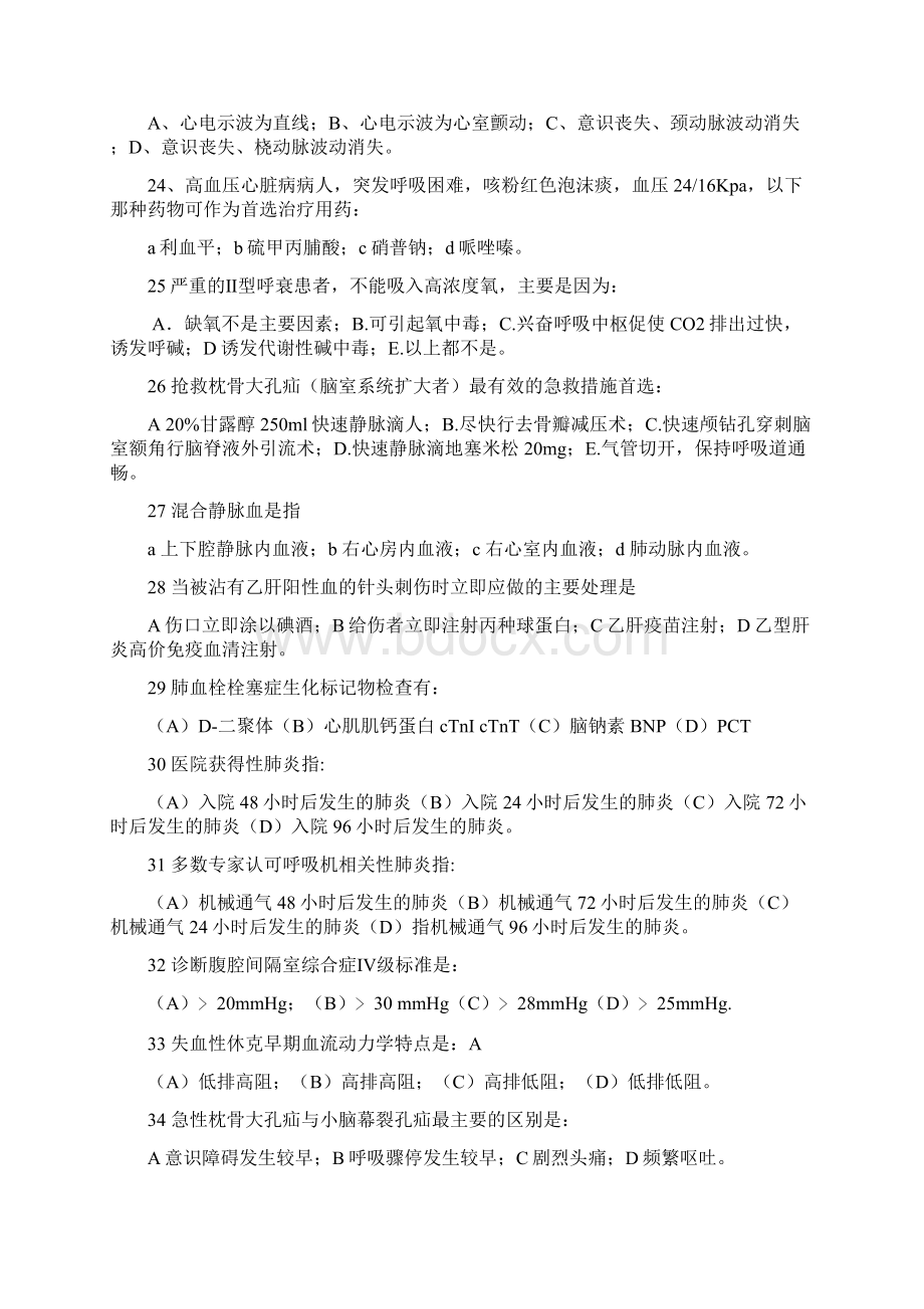 重症医学科培训考试题Word文档下载推荐.docx_第3页