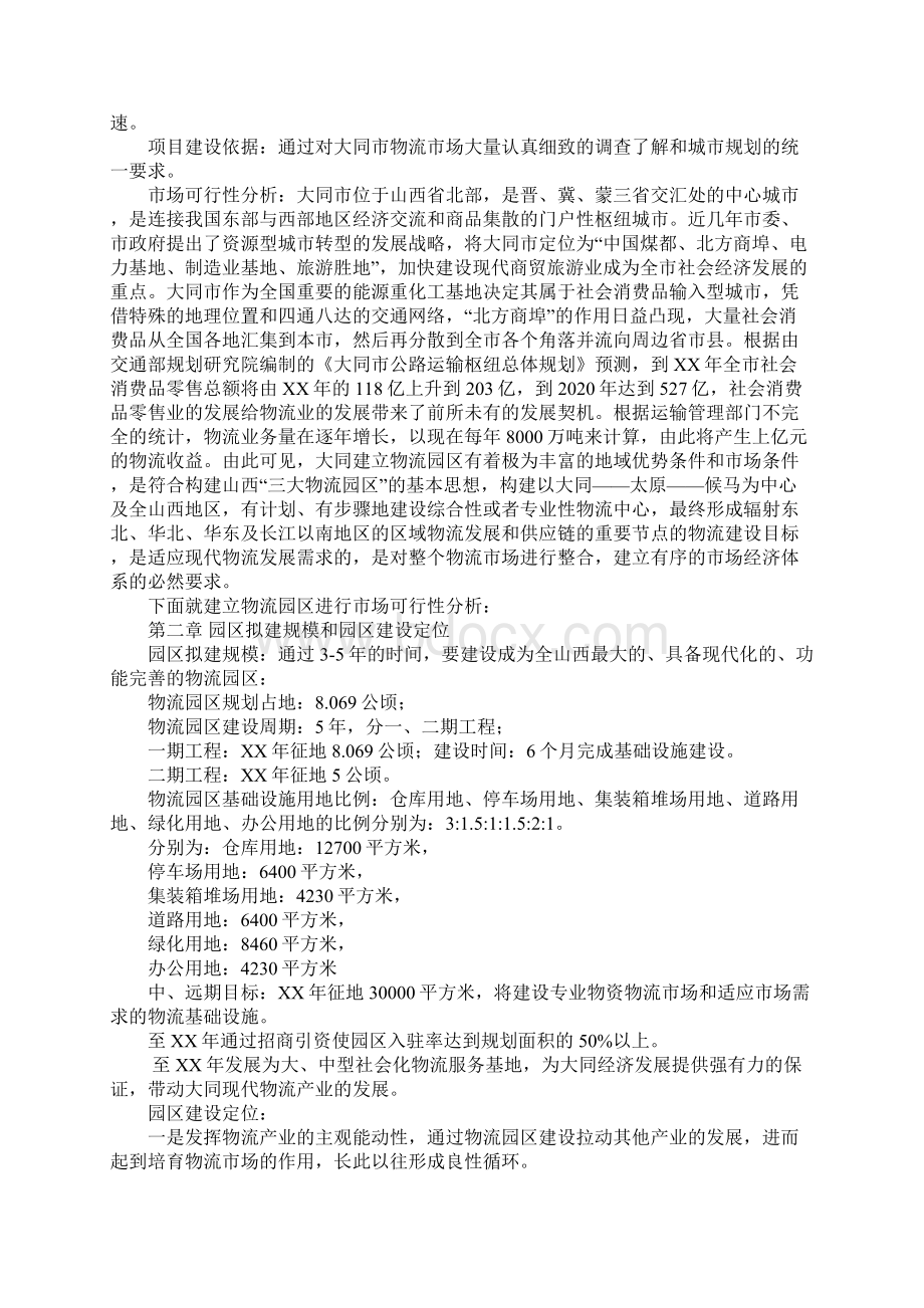 物流工业园区项目立项报告.docx_第2页