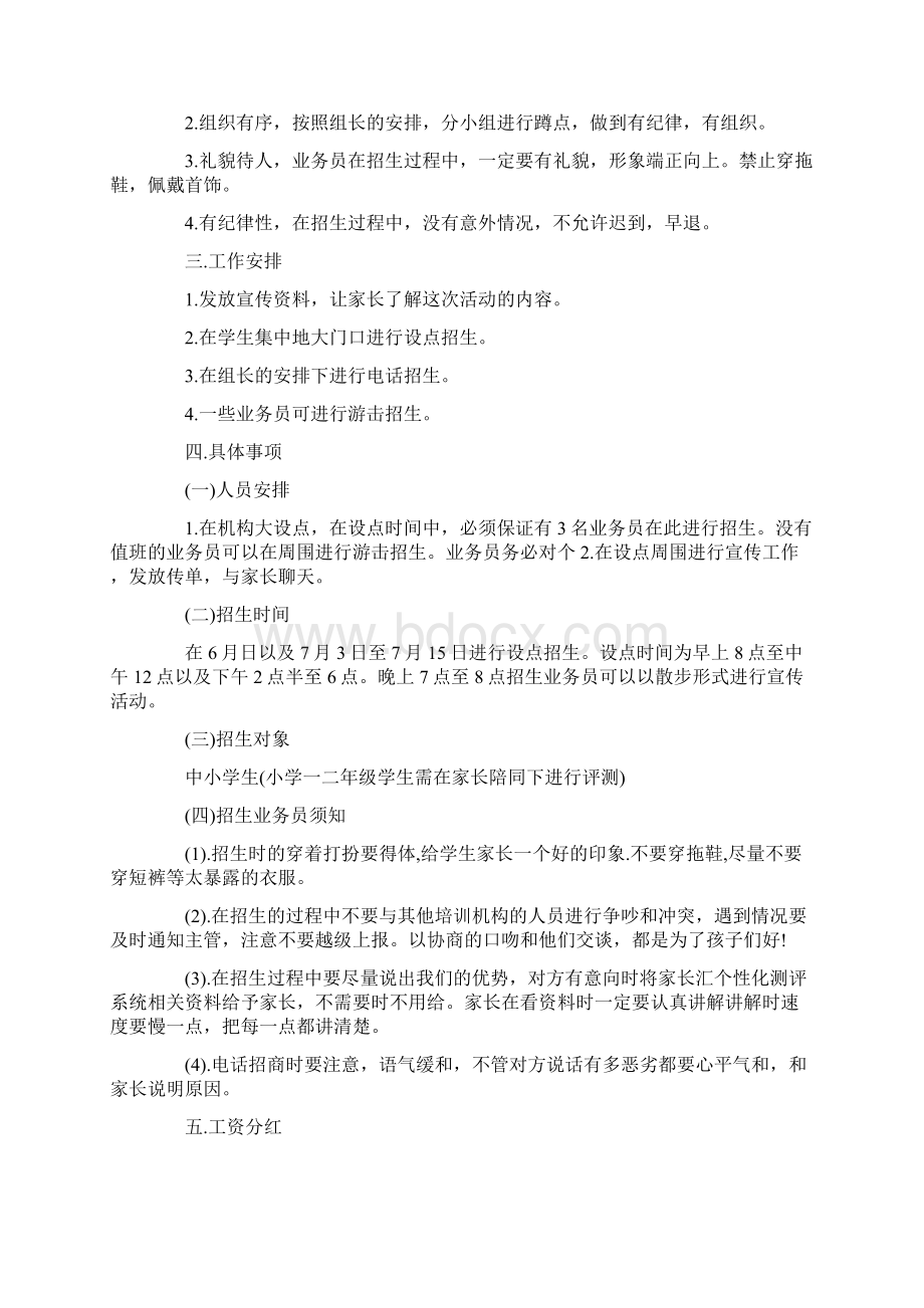 暑期培训机构招生方案Word下载.docx_第3页