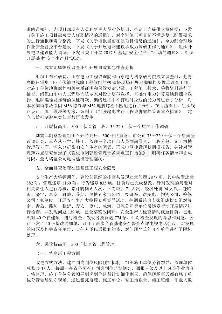 在安全生产大检查工作督导会上的汇报Word文档下载推荐.docx_第2页