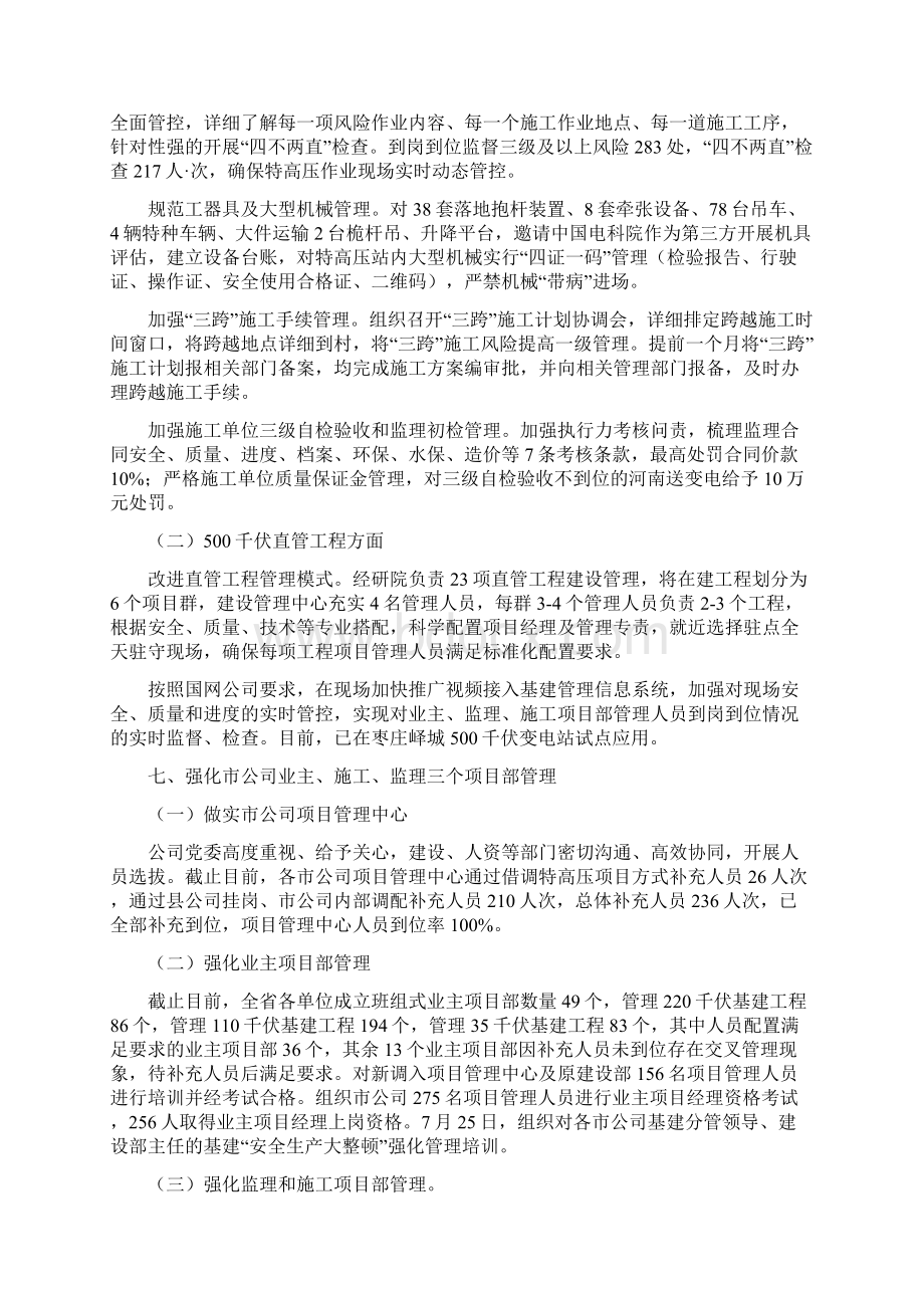 在安全生产大检查工作督导会上的汇报Word文档下载推荐.docx_第3页