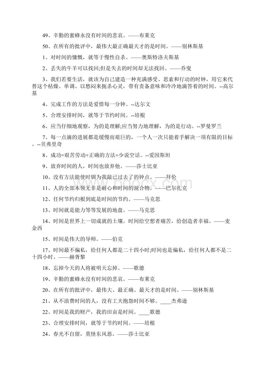 有关珍惜时间的的名人名言警句关于珍惜时间名言警句.docx_第3页