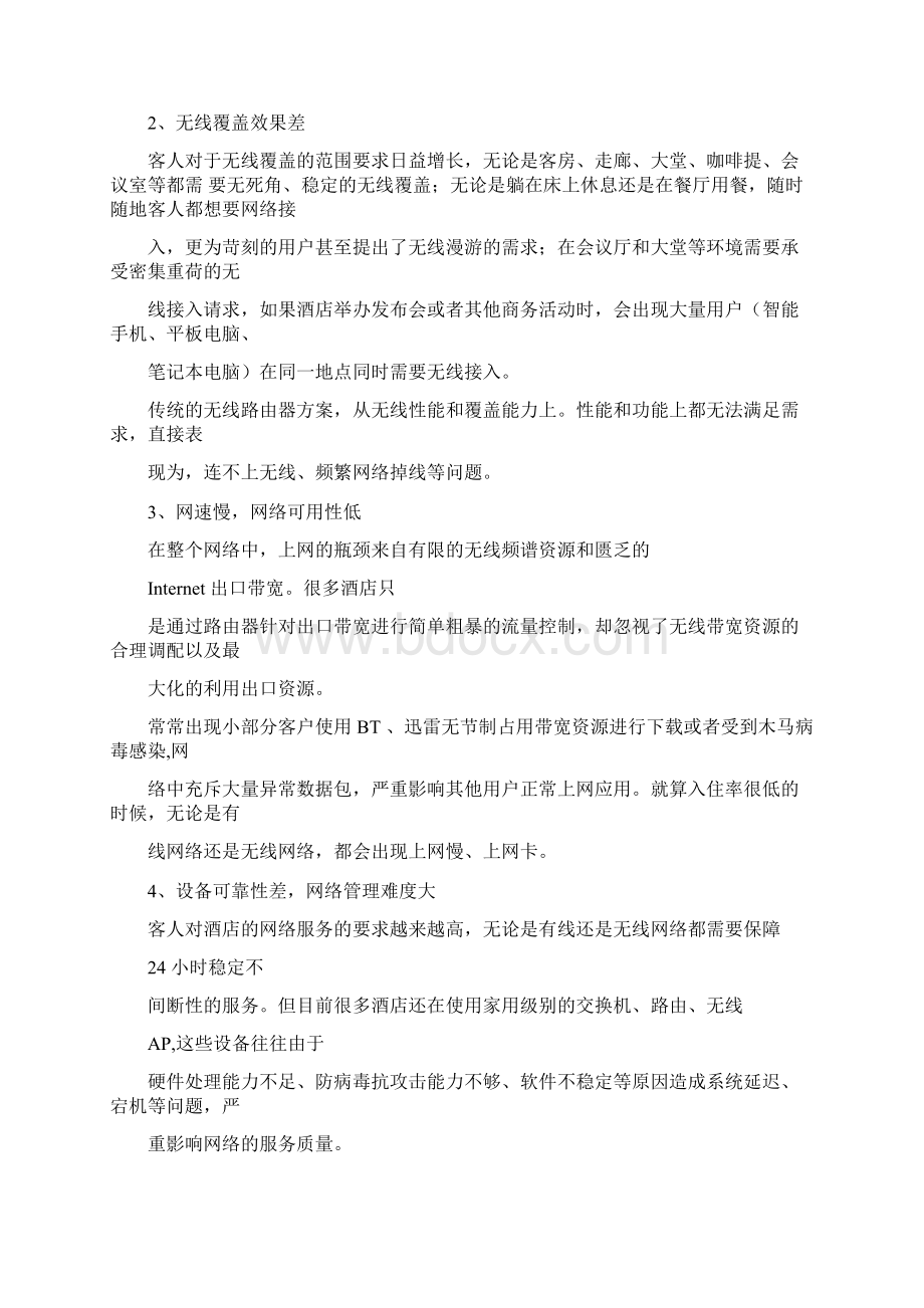 酒店无线网络方案Word下载.docx_第3页