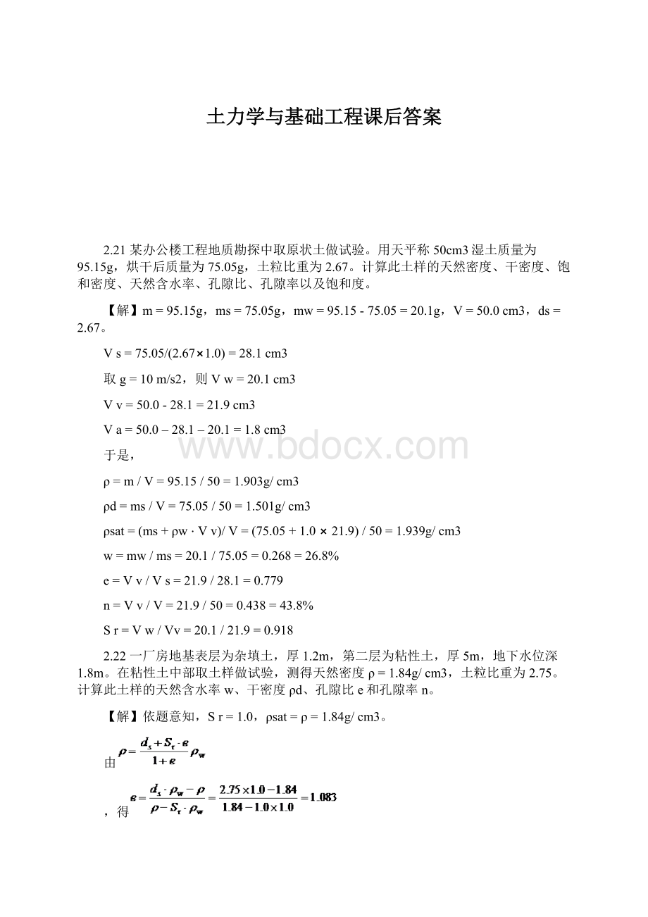 土力学与基础工程课后答案.docx