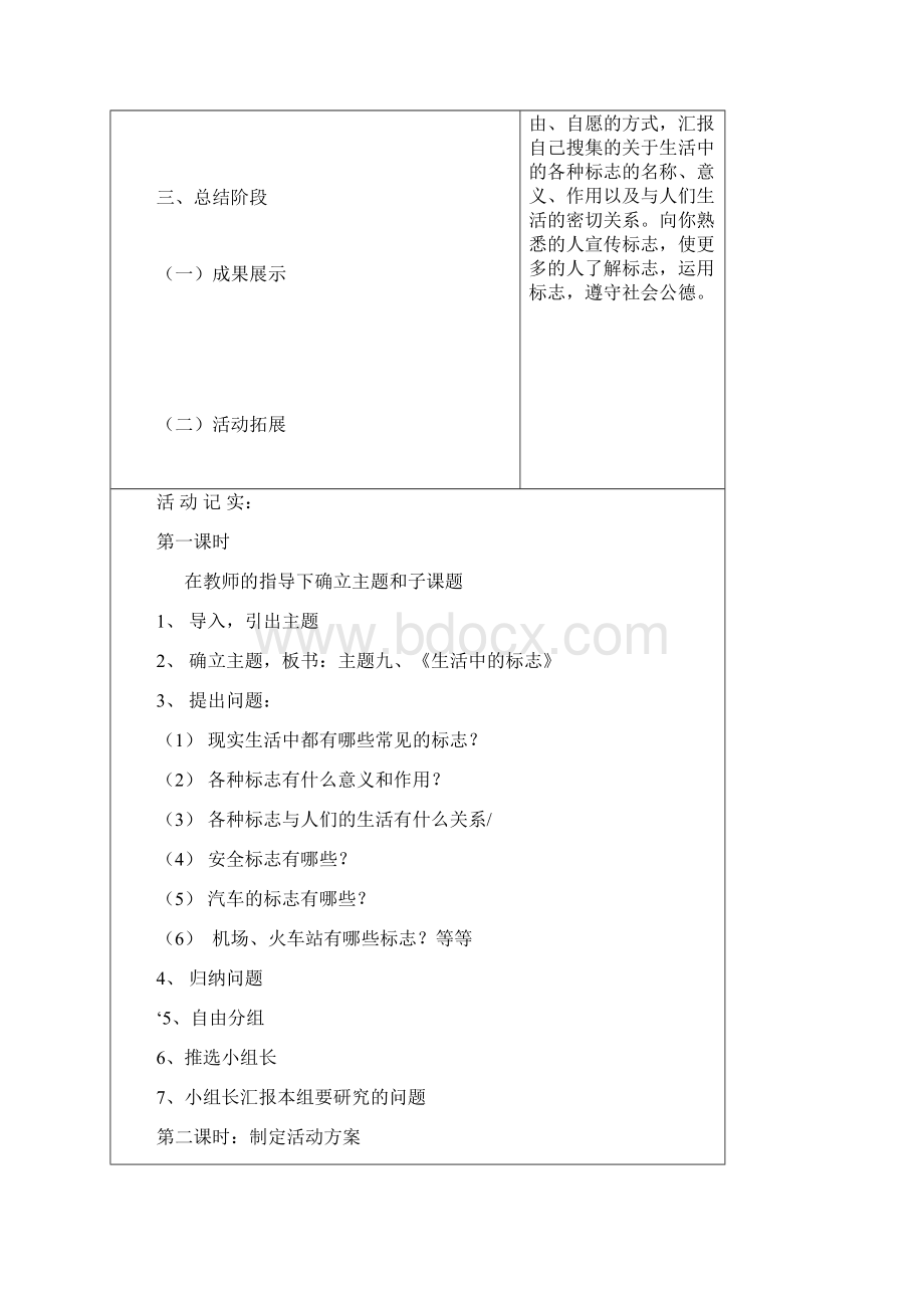 最新初中综合实践活动课教案1Word文件下载.docx_第3页