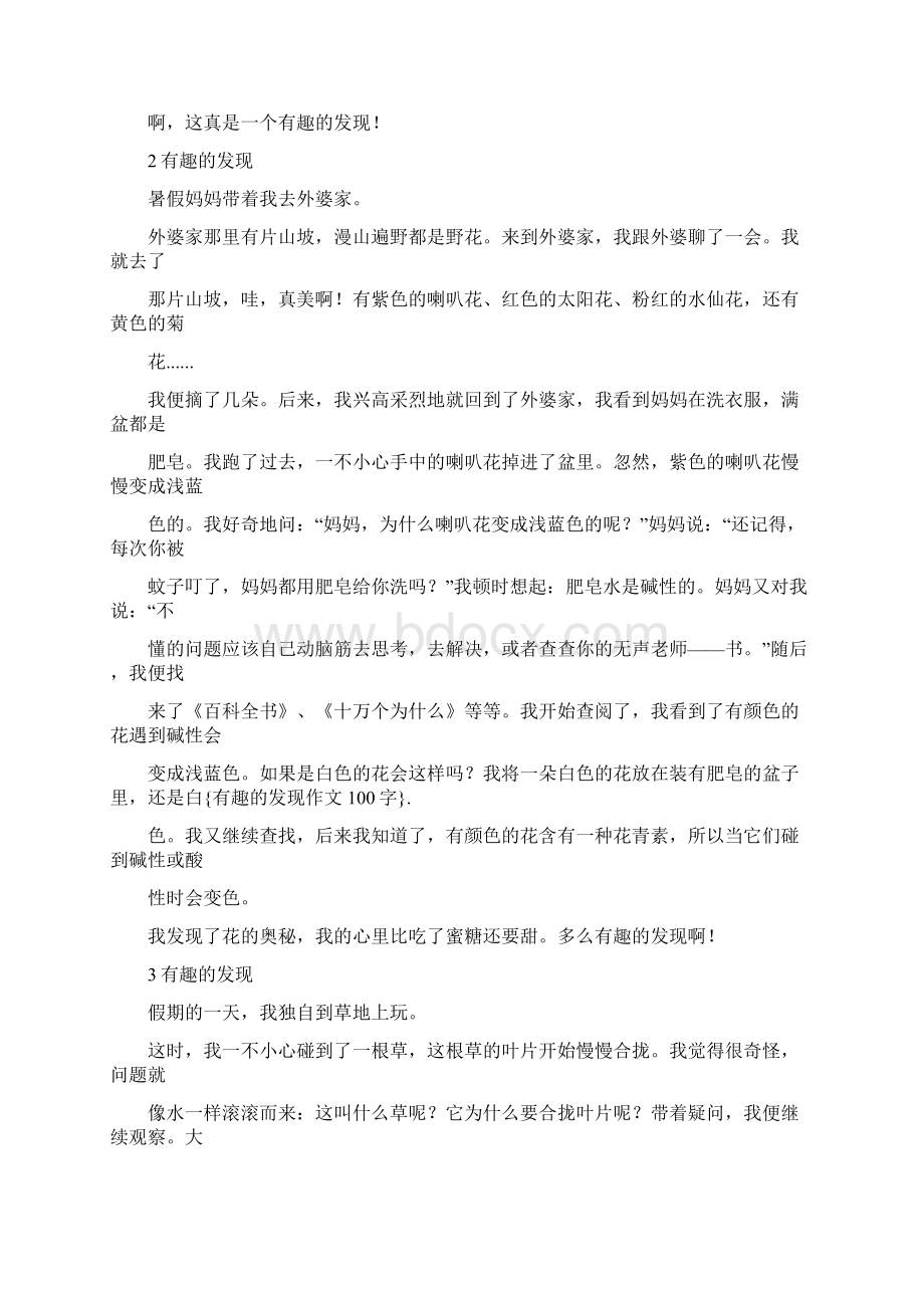 有趣的发现作文100字.docx_第2页