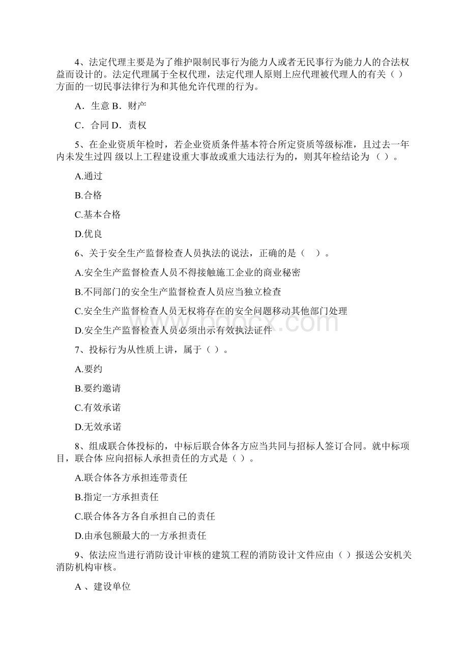 国家版注册二级建造师《建设工程法规及相关知识》练习题I卷 附答案Word格式.docx_第2页