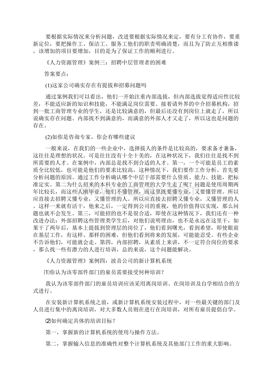 人力资源管理案例分析题答案Word文档下载推荐.docx_第2页