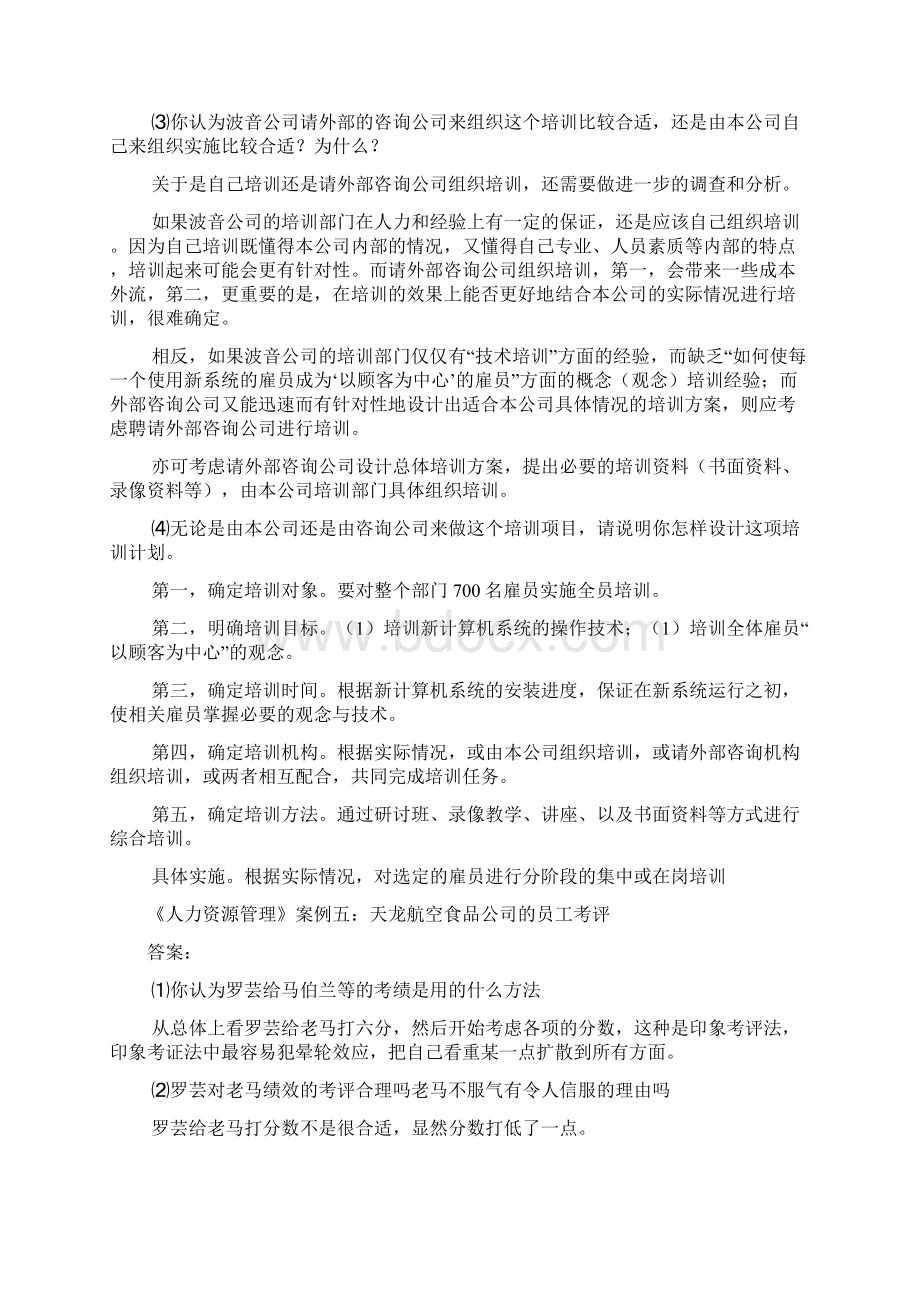 人力资源管理案例分析题答案Word文档下载推荐.docx_第3页