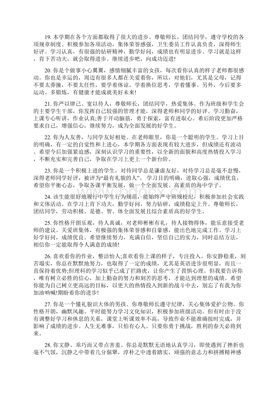 学困生学生操行评语Word文档下载推荐.docx_第3页