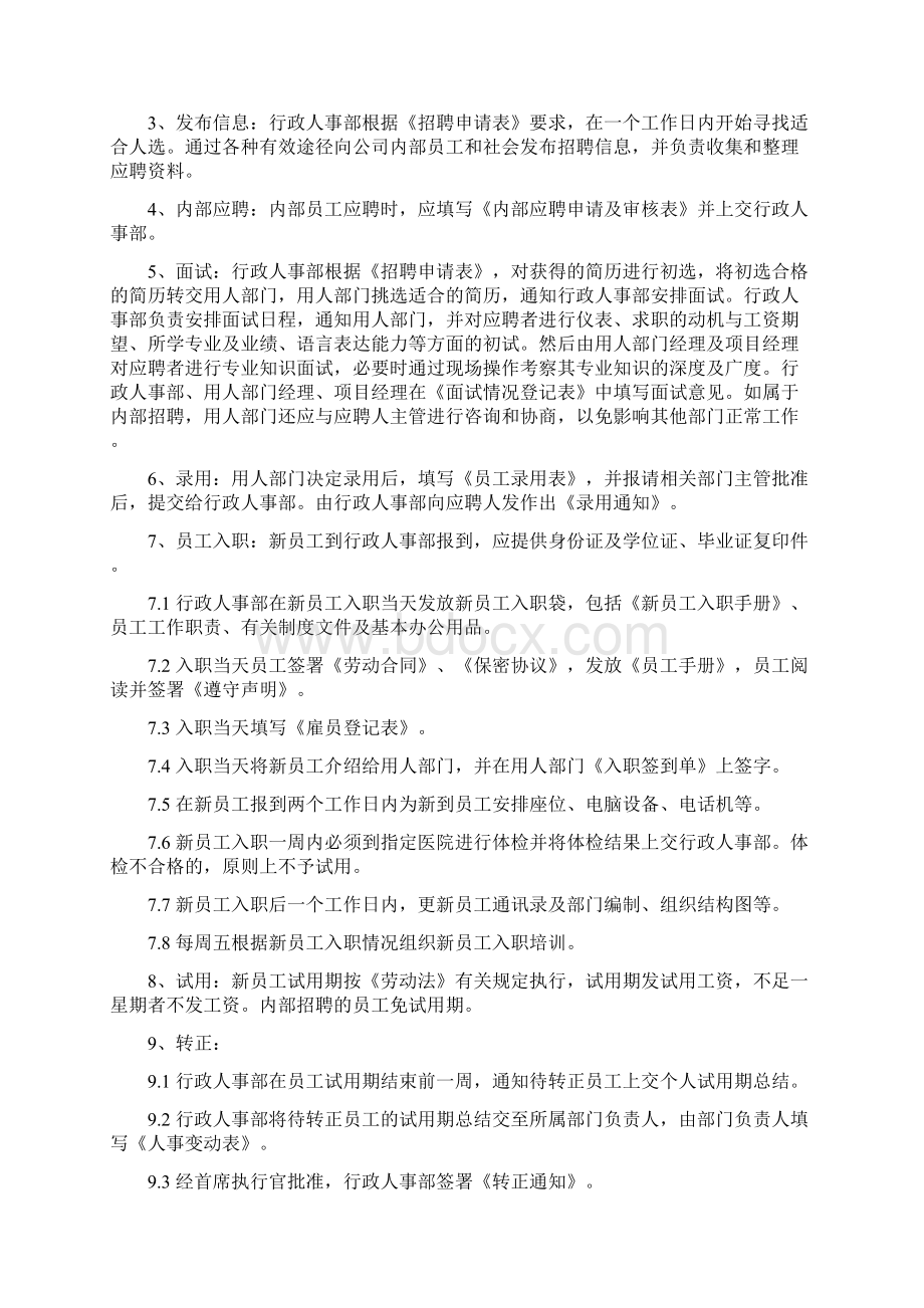 全套人力资源管理制度doc.docx_第2页