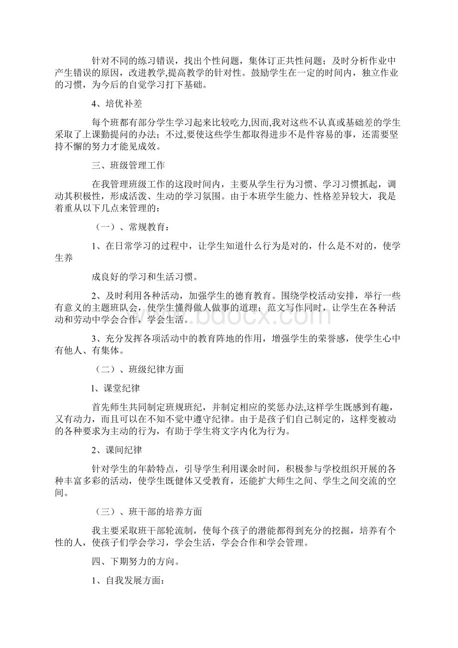 一年级数学上半期教学工作总结.docx_第3页