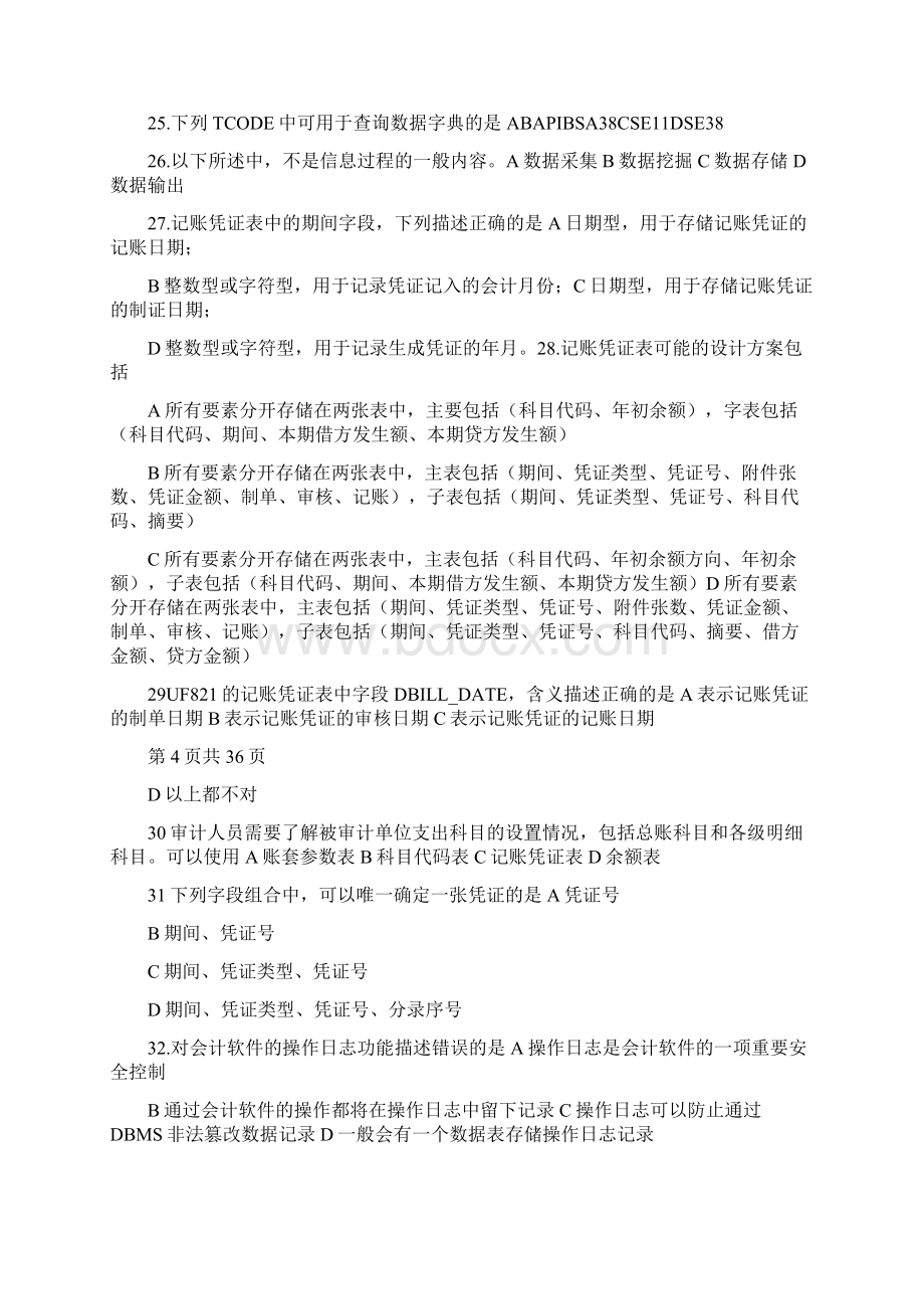 审计署计算机中级考试笔试题.docx_第3页