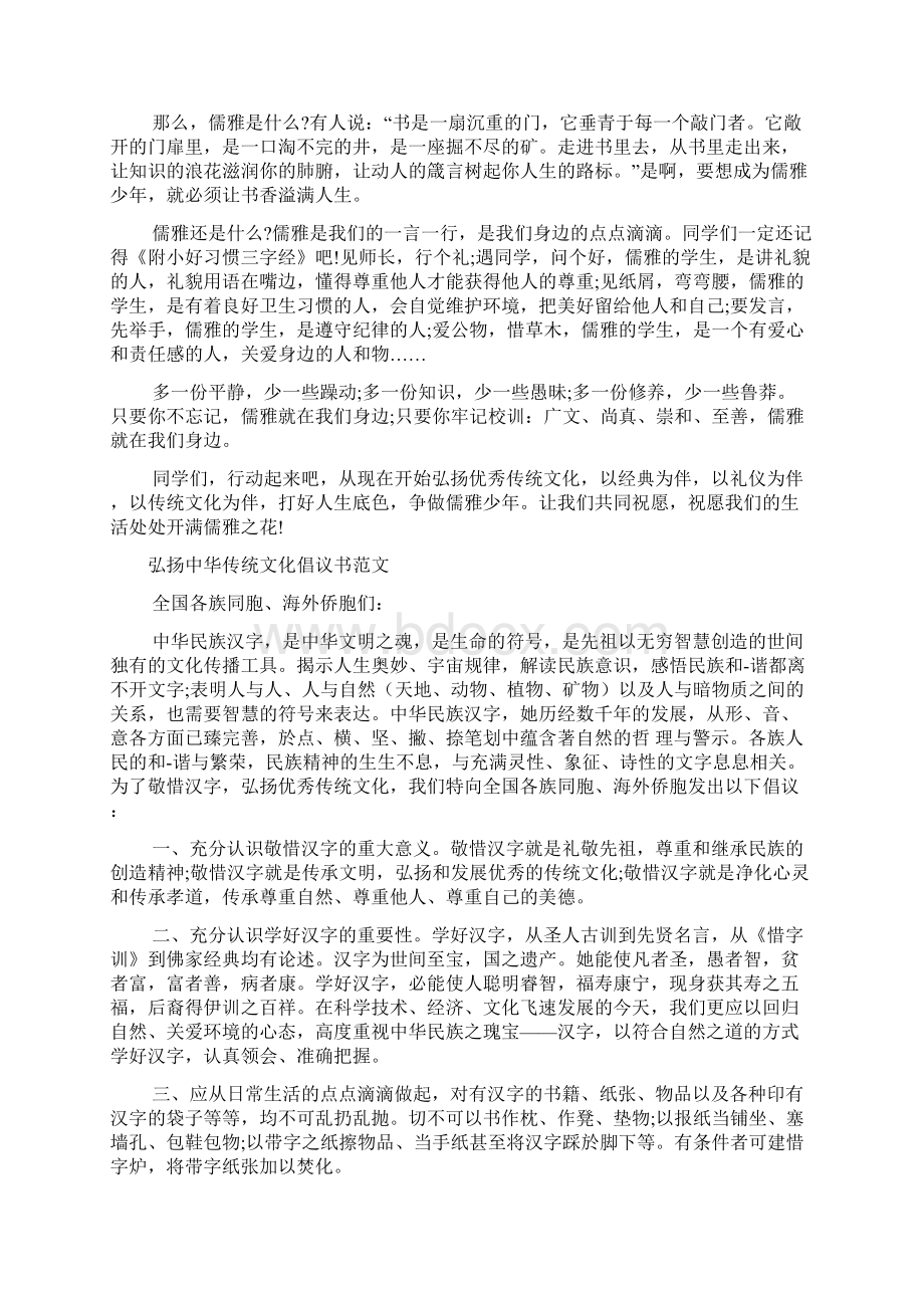 弘扬中华传统文化倡议书范本2篇.docx_第2页