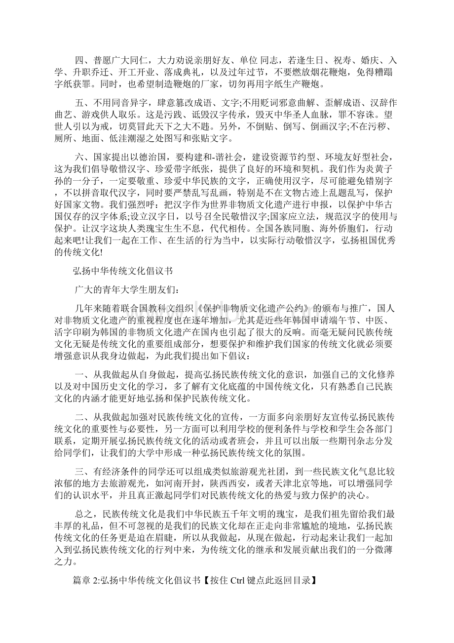 弘扬中华传统文化倡议书范本2篇.docx_第3页