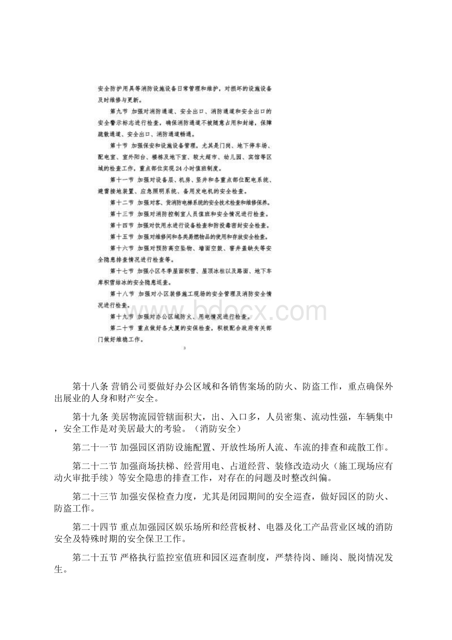 安全生产重点与隐患.docx_第2页