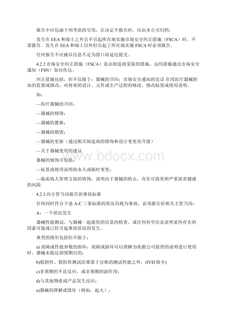 医疗器械事故报告控制程序新MDDWord文档下载推荐.docx_第2页