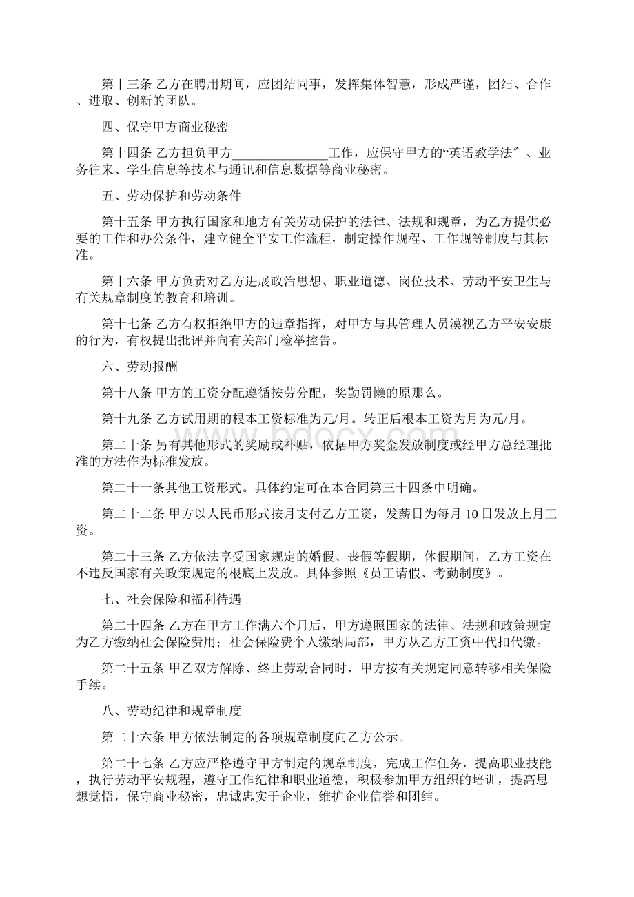 学校员工劳动合同范本Word格式文档下载.docx_第3页