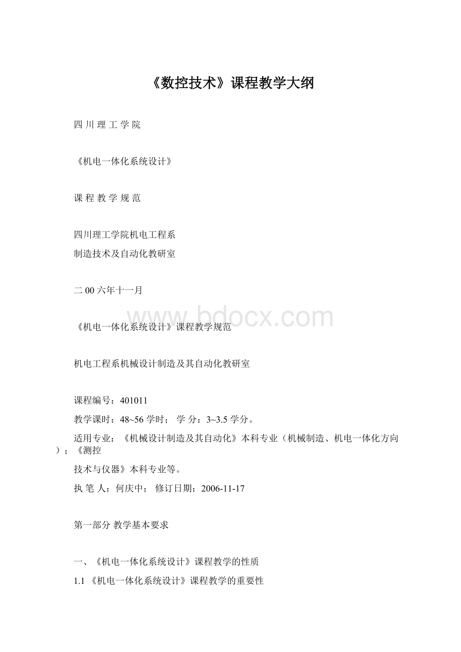 《数控技术》课程教学大纲Word格式.docx_第1页