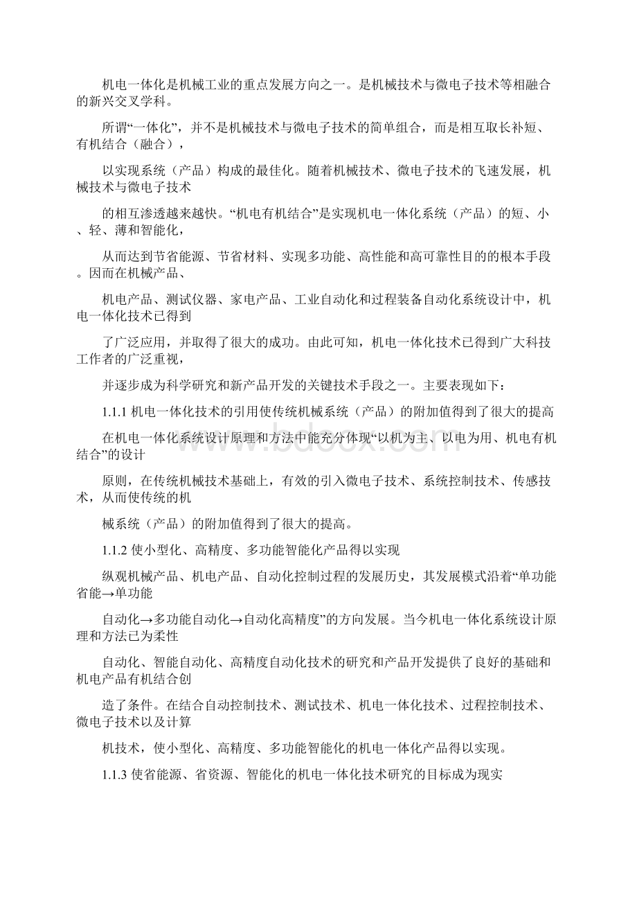 《数控技术》课程教学大纲.docx_第2页